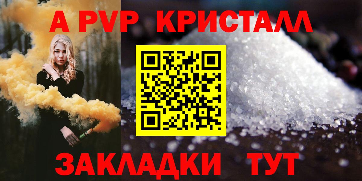A PVP крисы CK  Альфа ПВП VHQ  Альфа ПВП кристаллы  Кириши  Вход с VPN 