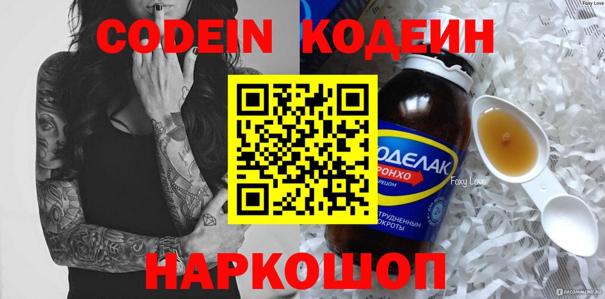 Кириши  Кодеиновый сироп Lean Purple Drank  Кодеин напиток Lean (лин)  Вход с VPN 